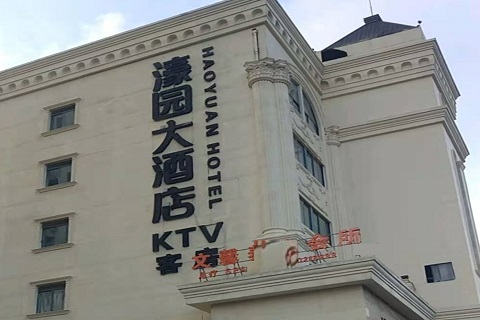 泰安濠园会KTV消费价格